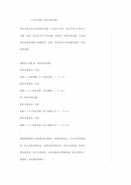 鸡兔同笼应用题与答案