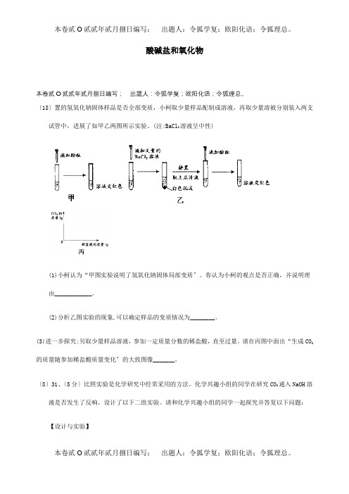 中考化学真题分类汇编2我们身边的物质考点14酸碱盐和氧化物6化学反应二氧化