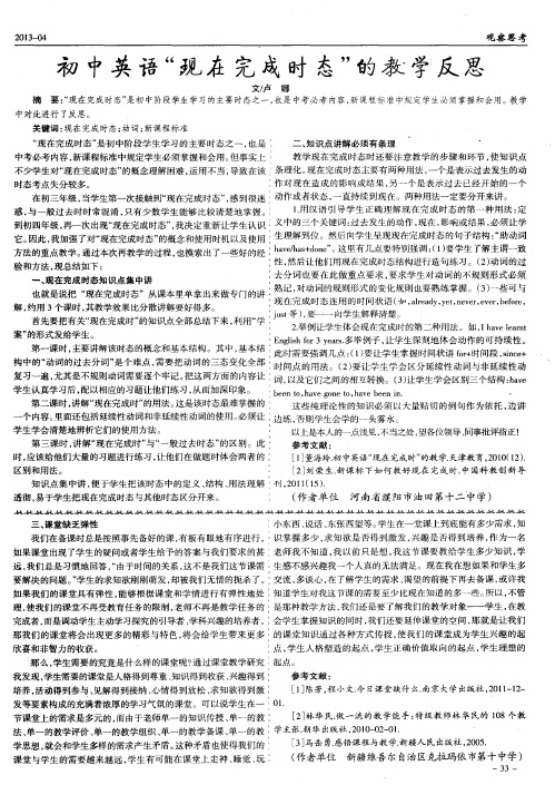 初中英语“现在完成时态”的教学反思