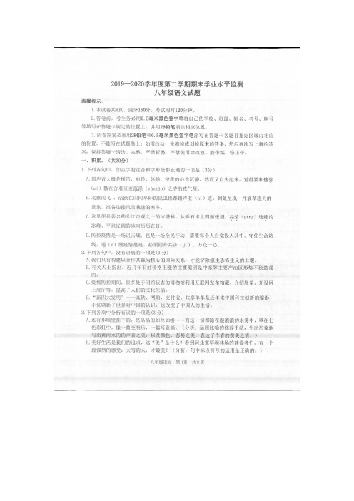 山东省滨州市阳信县2019-2020学年第二学期期末学业水平监测八年级语文试题(图片版)