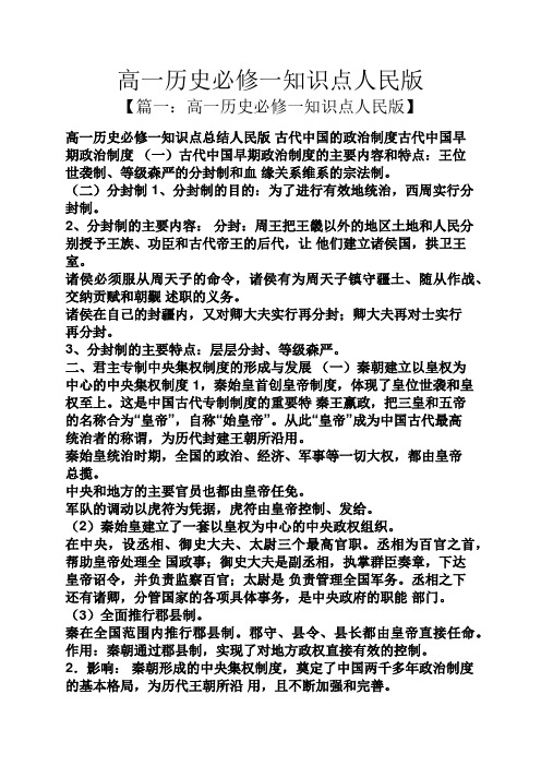 高一历史必修一知识点人民版