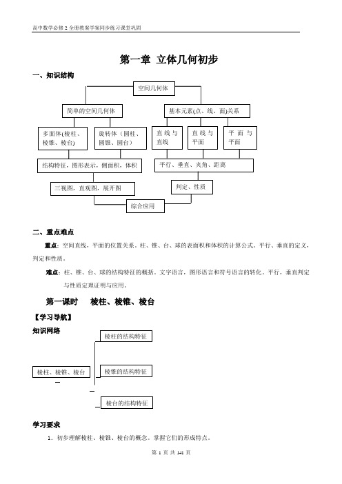 高中数学必修2全册教案学案同步练习课堂巩固