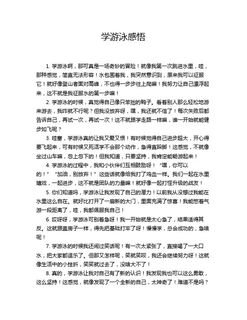 学游泳感悟