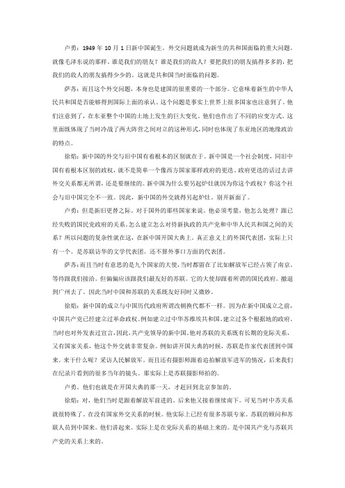 1《开国记事六,新中国如何处理外交问题》