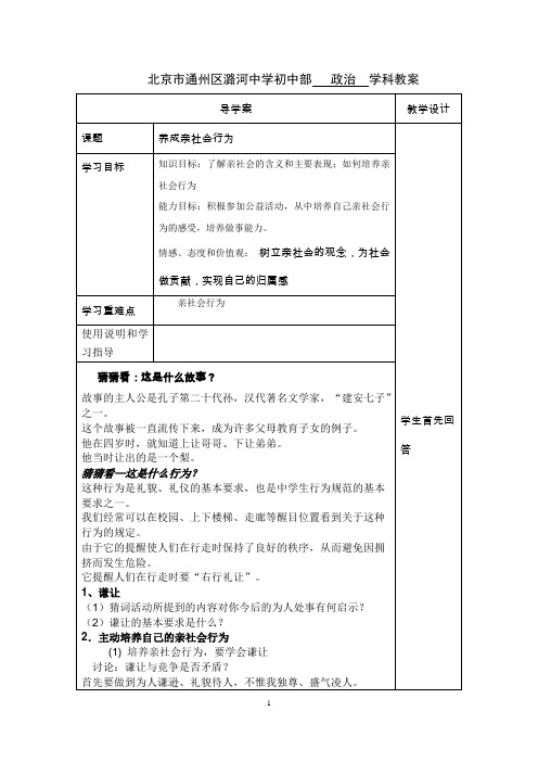 亲社会行为  学科教案