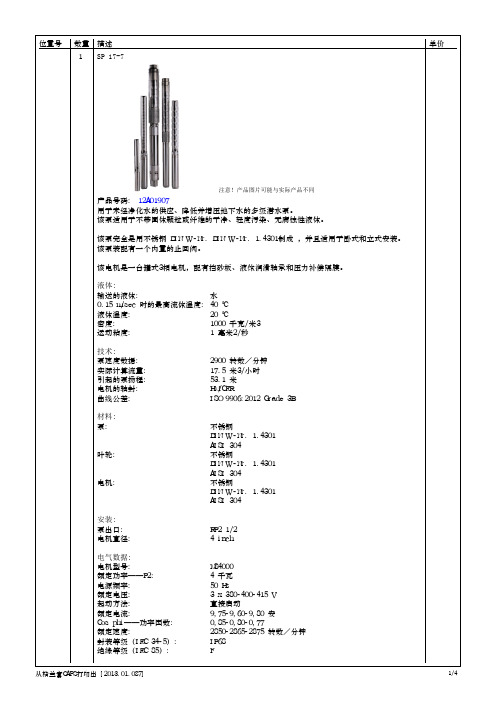 格兰富深井泵SP 17-7技术资料