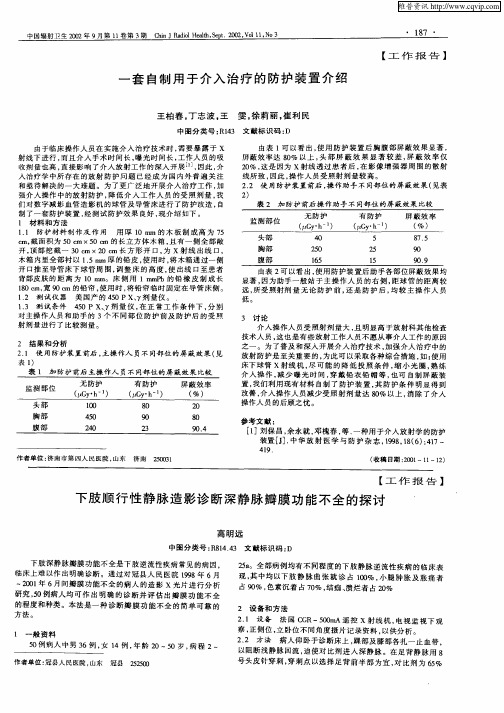 下肢顺行性静脉造影诊断深静脉瓣膜功能不全的探讨