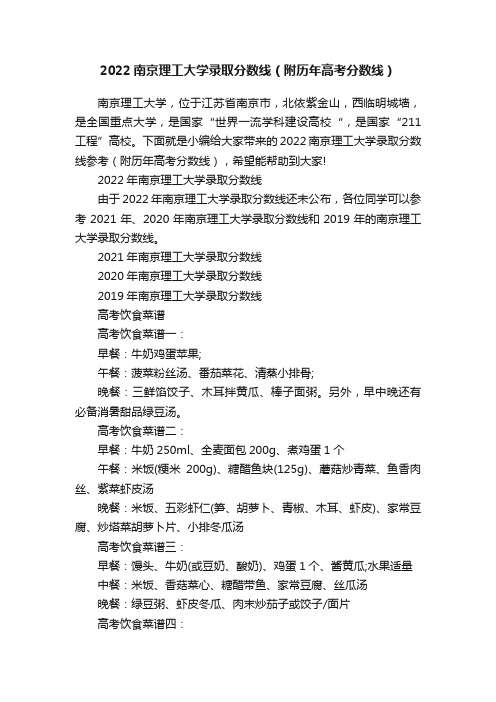 2022南京理工大学录取分数线（附历年高考分数线）