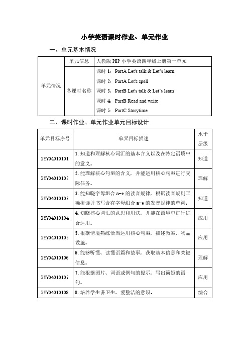 小学中段英语Unit1__My__classroom课时作业、单元试卷案例