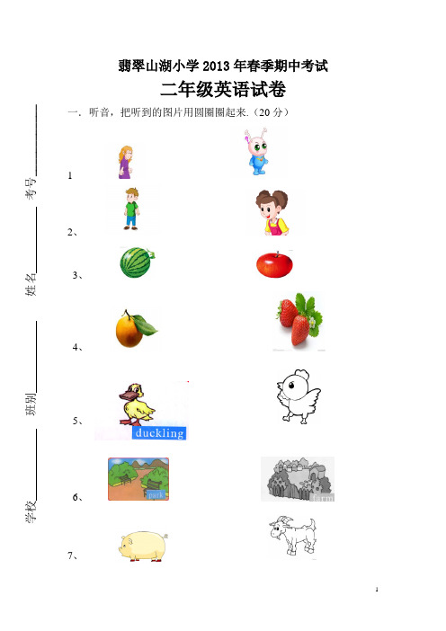 二年级英语下册期中试卷1