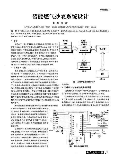 智能燃气抄表系统设计