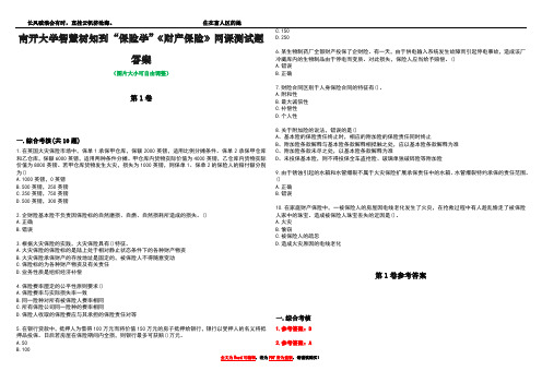 南开大学智慧树知到“保险学”《财产保险》网课测试题答案卷1