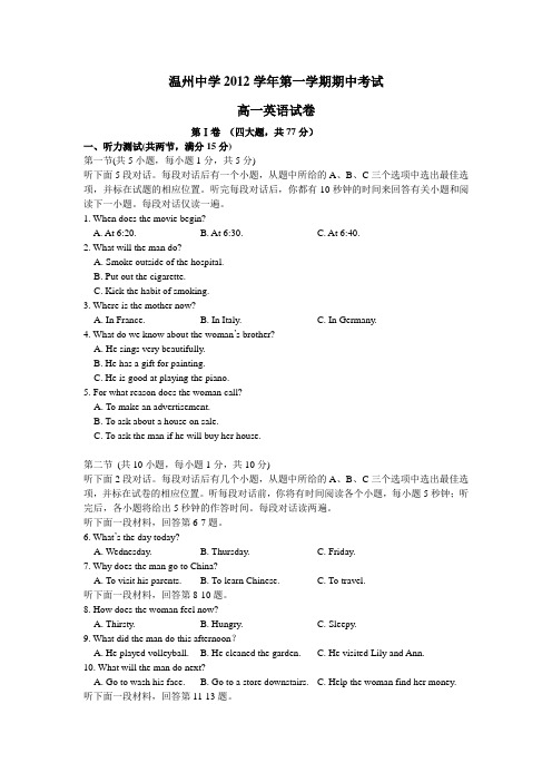 浙江省温州中学2012-2013学年高一上学期期中考试英语试题