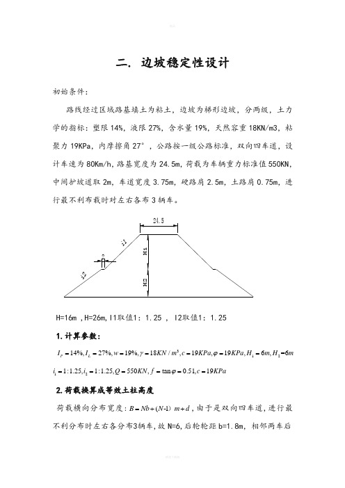 边坡稳定性分析