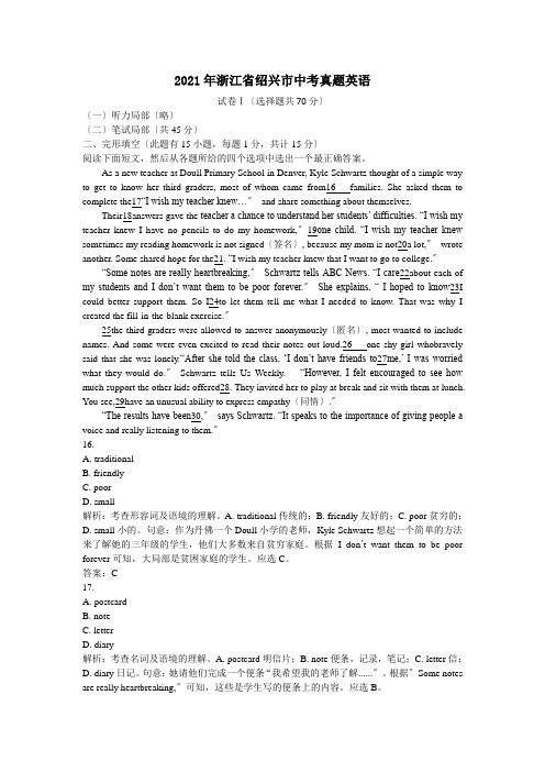 2017年浙江省绍兴市中考真题英语