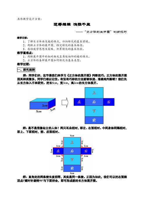 正方体的展开图判断技巧