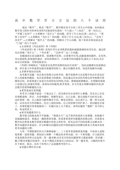 高中数学学习方法的八个诀窍