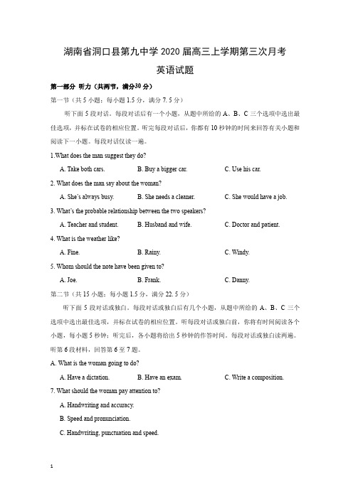 【英语试卷】湖南省洞口县第九中学2020届高三上学期第三次月考试题