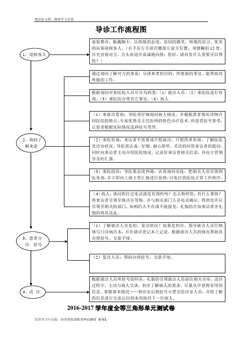 最新导诊工作流程图