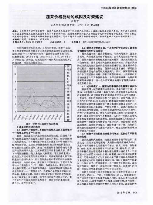 蔬菜价格波动的成因及对策建议