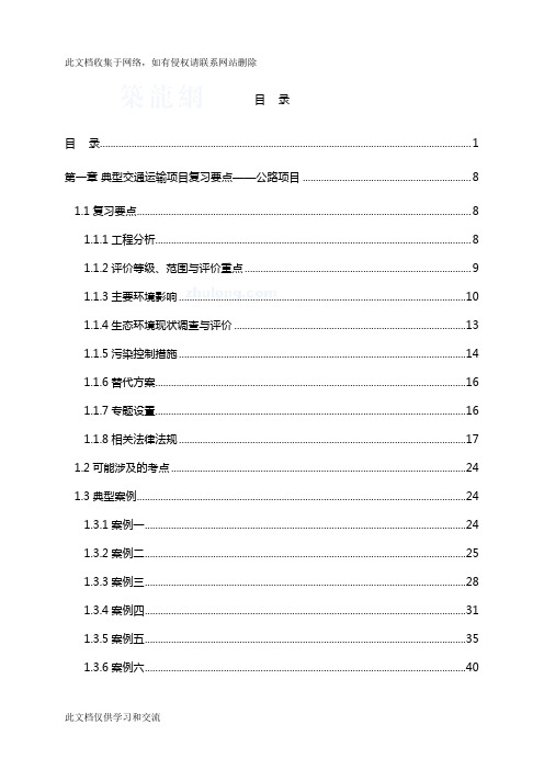 《环评师案例重点通》完整版上课讲义