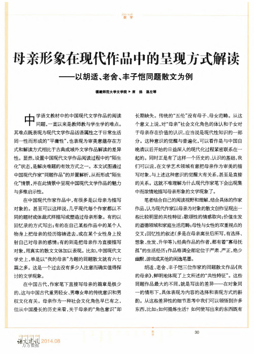 云投稿：母亲形象在现代作品中的呈现方式解读——以胡适、老舍、丰子恺同题散文为例