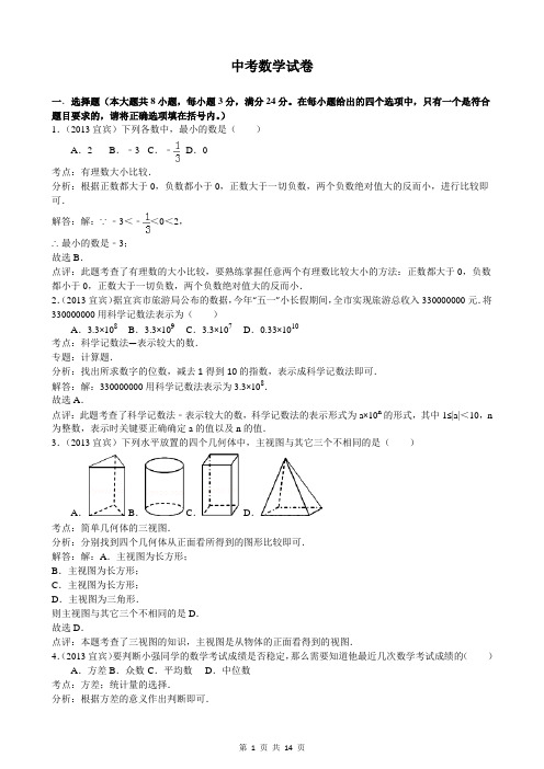 2015年中考数学试题及答案(解析版)