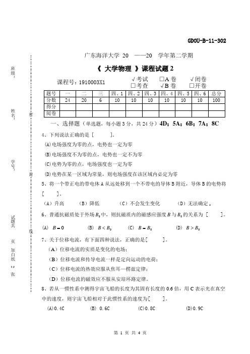 《大学物理》第二学期 试卷B