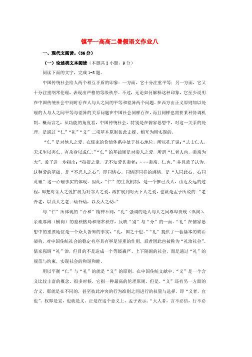 高二语文暑假作业八word版本