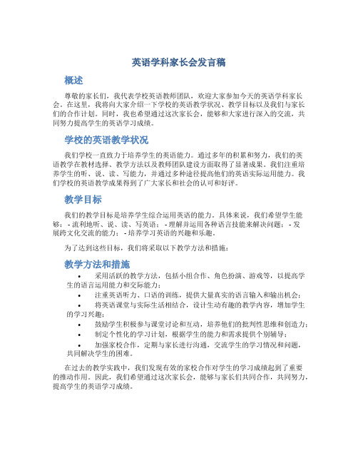 英语学科家长会发言稿