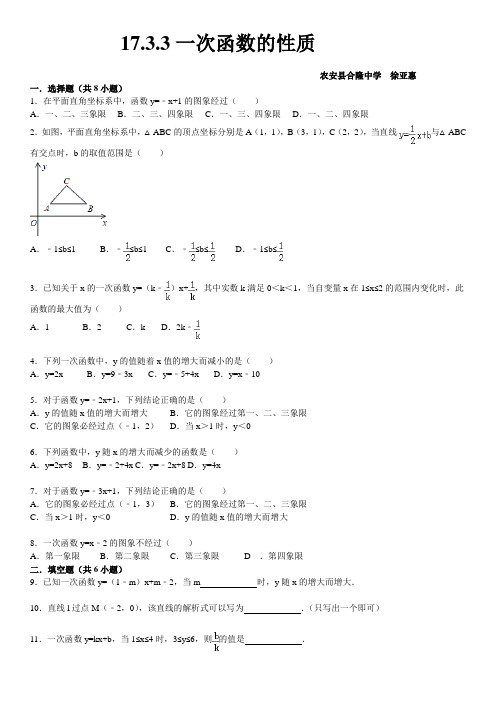 2014年春季新版华东师大版八年级数学下学期17.3.3、一次函数的性质同步练习2