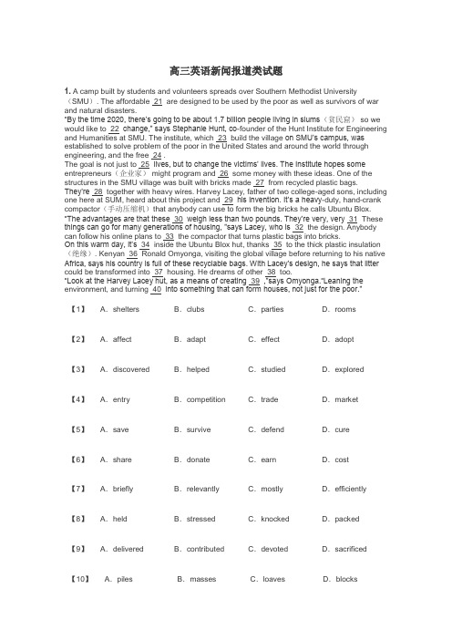 高三英语新闻报道类试题
