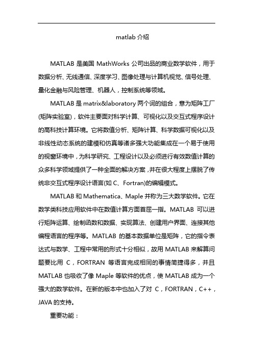 matlab介绍