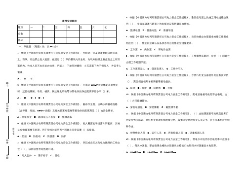 南网安规题库