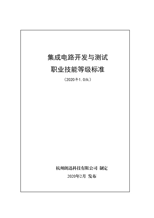 大数据平台运维职业技能等级标准