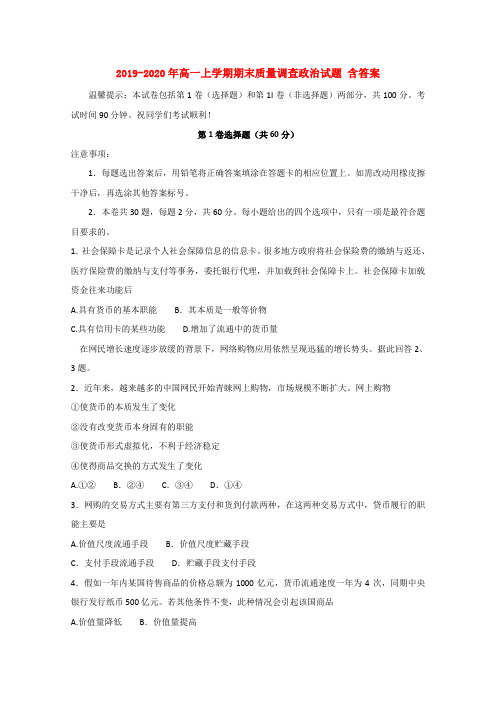 2019-2020年高一上学期期末质量调查政治试题 含答案