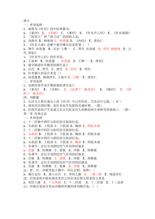 经络腧穴学-习题集-附答案