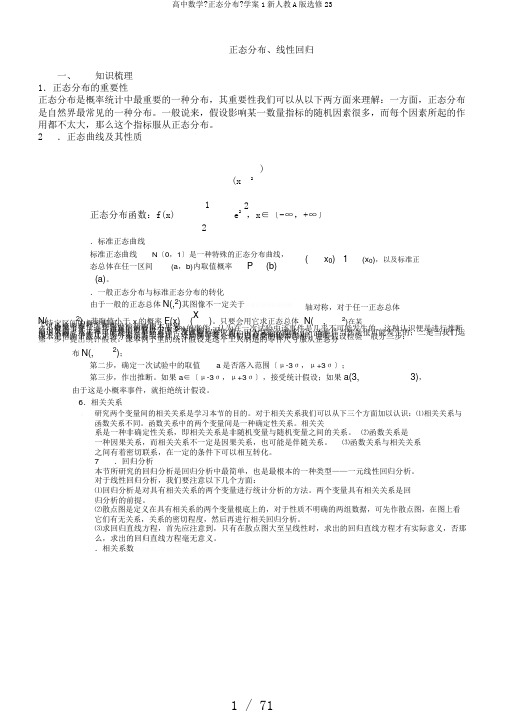 高中数学《正态分布》学案1新人教A版选修23