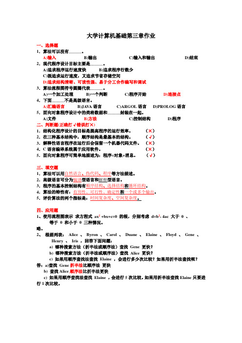 大学计算机基础第3章作业及答案