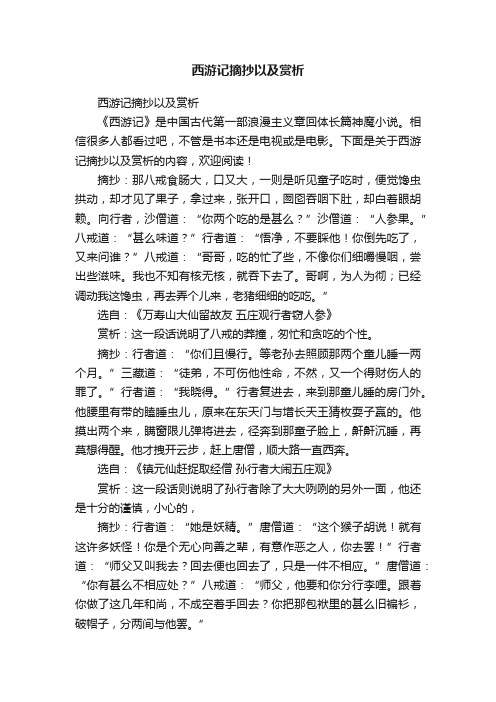 西游记摘抄以及赏析