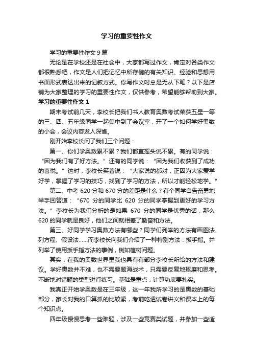 学习的重要性作文