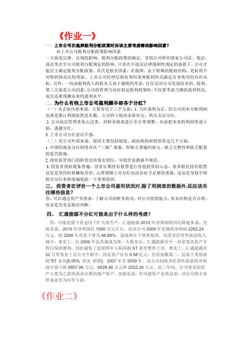 电大财物案例分析大作业形成性考核册案例一到案例四全部标准答案