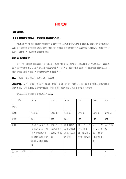 2020届中考英语二轮复习《第11讲词语运用专题》讲义