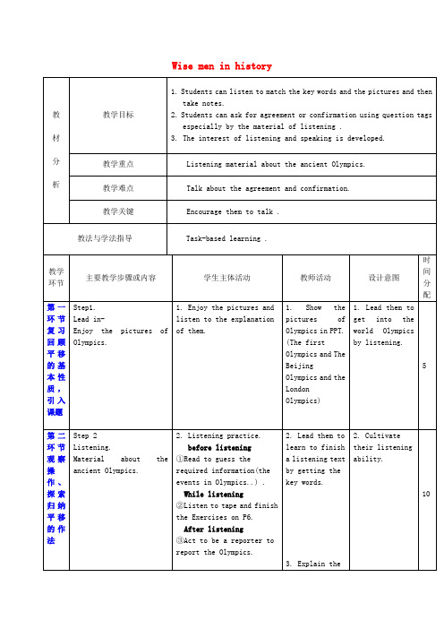 九年级英语上册 Unit 1《Wise men in history》教案4 