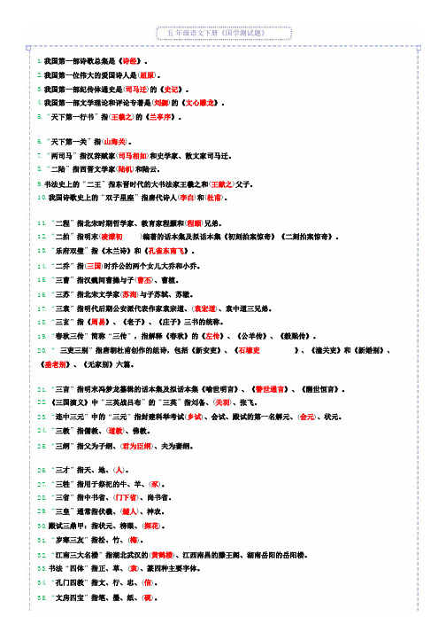 五年级语文下册《国学测试题》