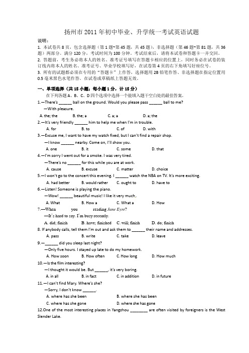 2011年江苏省扬州市中考英语试题(含答案)