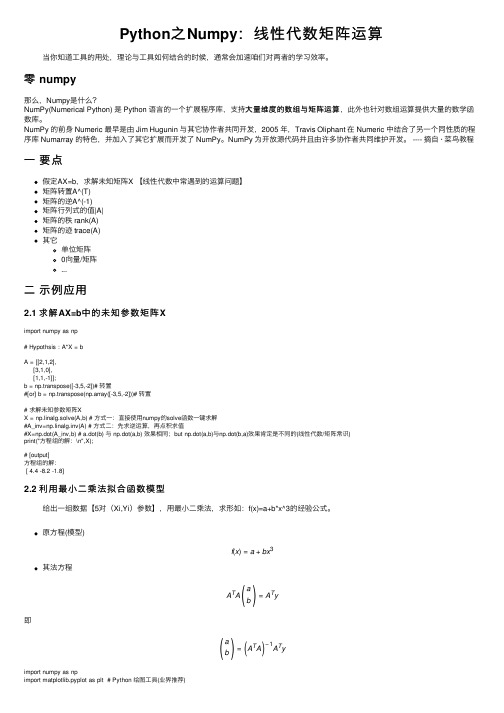 Python之Numpy：线性代数矩阵运算