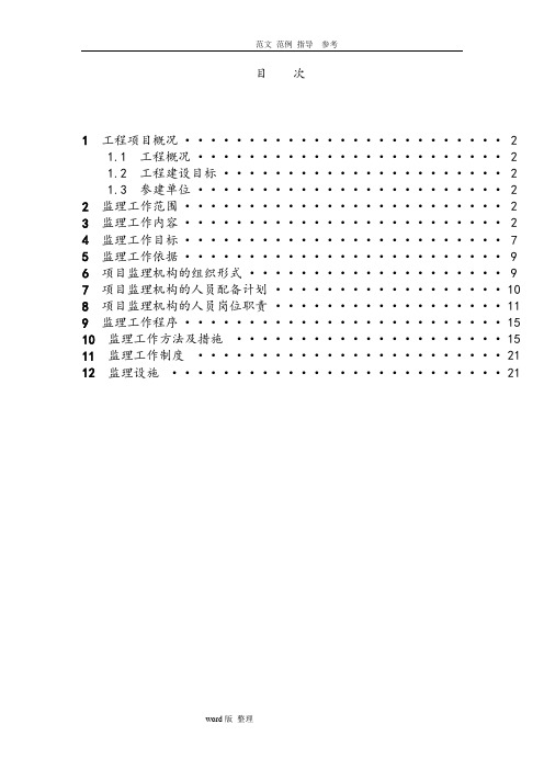 220kV输电线路工程监理规划细则