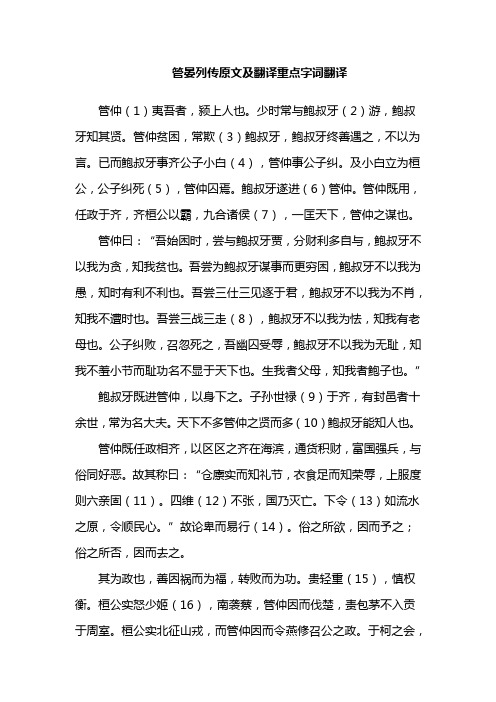 管晏列传原文及翻译重点字词翻译