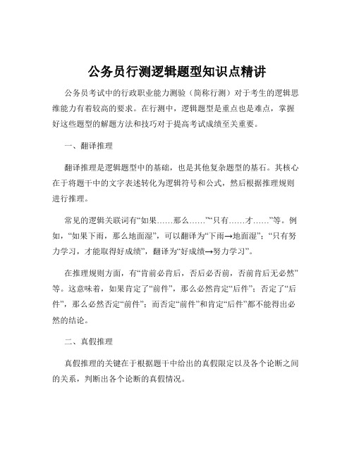 公务员行测逻辑题型知识点精讲